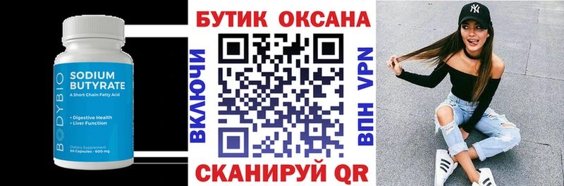Бутират BDO  где продают   Советск 